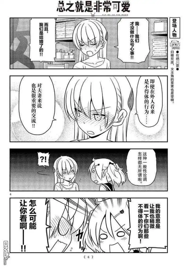 动漫专区,漫画,总之就是非常可爱,可爱