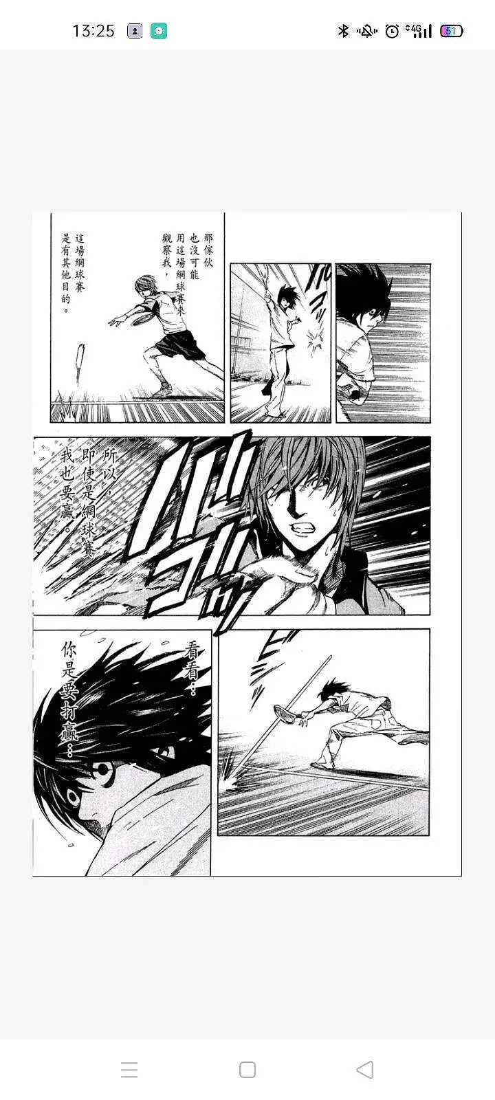 闲聊茶馆,漫画,死亡笔记