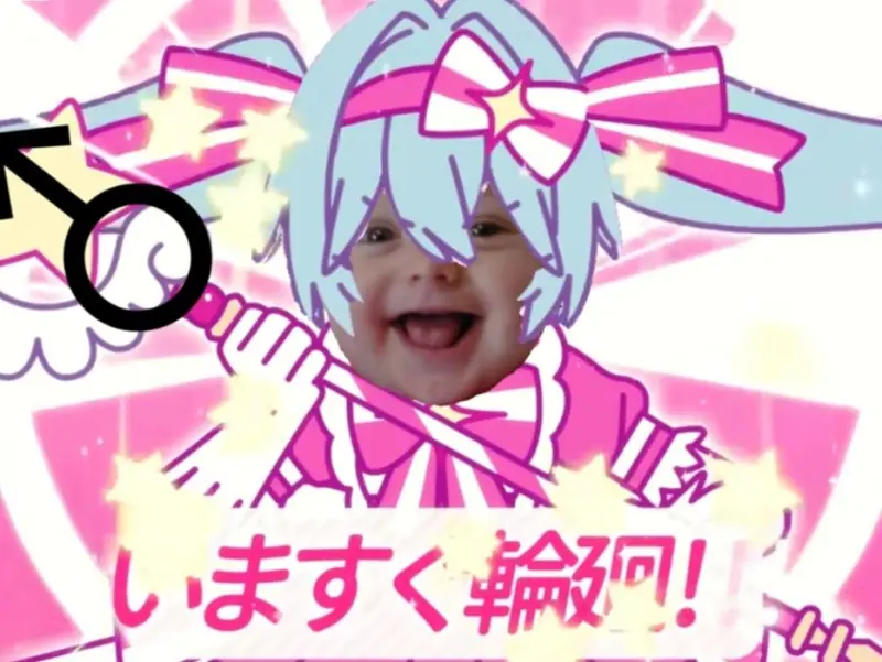 いますぐ輪♂廻