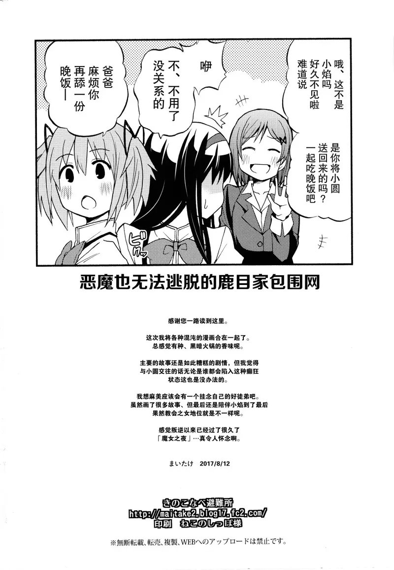 魔法少女小圆,同人,漫画
