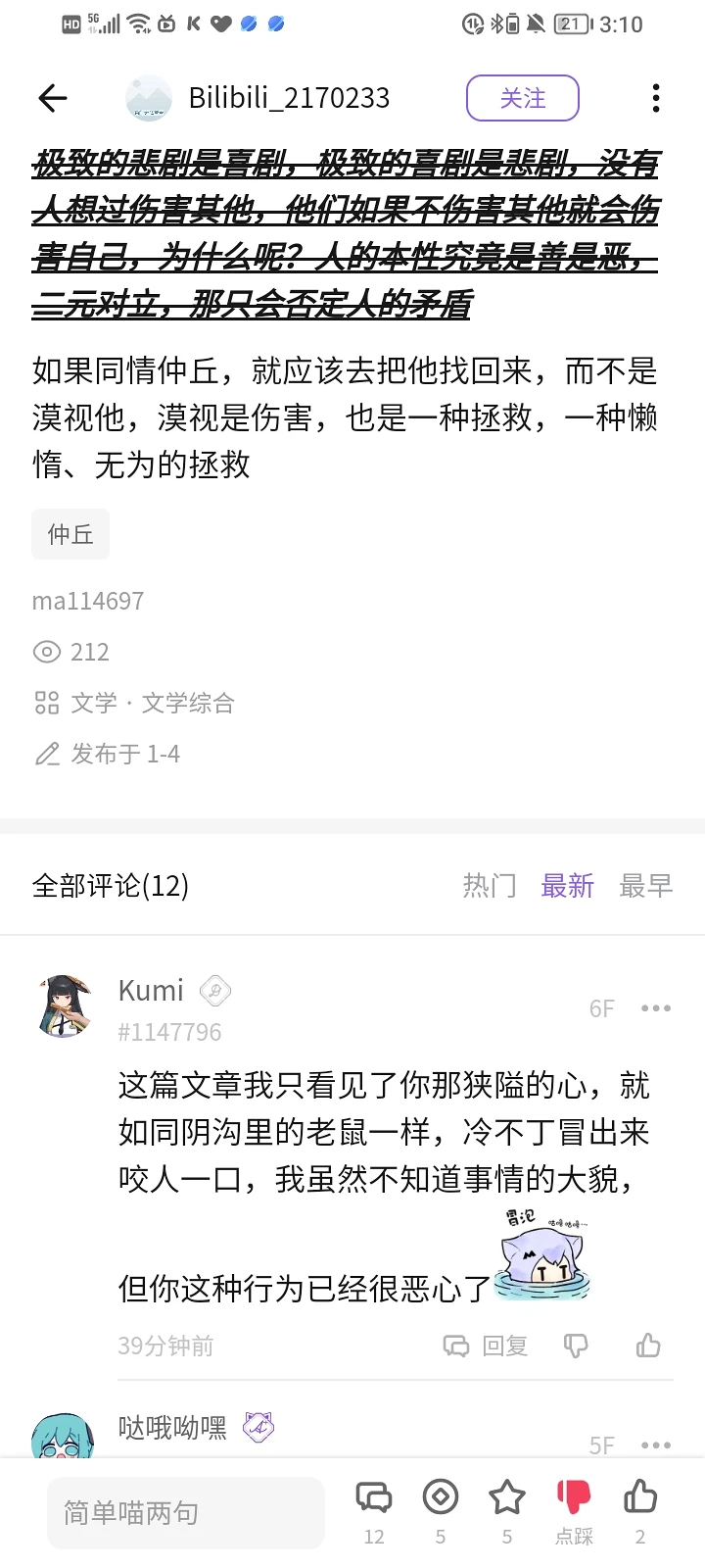 啥人