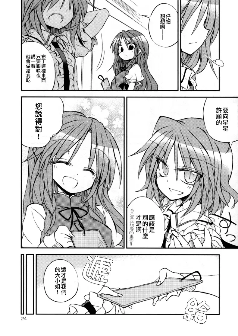 东方,东方同人漫画,背德组,红魔馆,芙兰朵露,蕾米莉亚,粟米汤,喵玉汉化