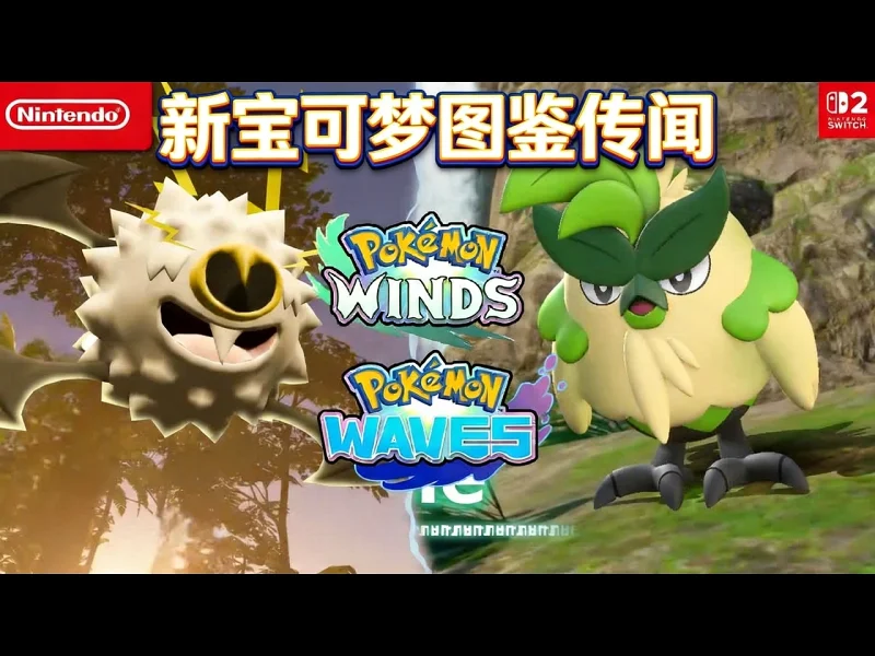 【中配】宝可梦公司，这作宝可梦图鉴怎么回事 - Fundores sXnVbn39CiQ
