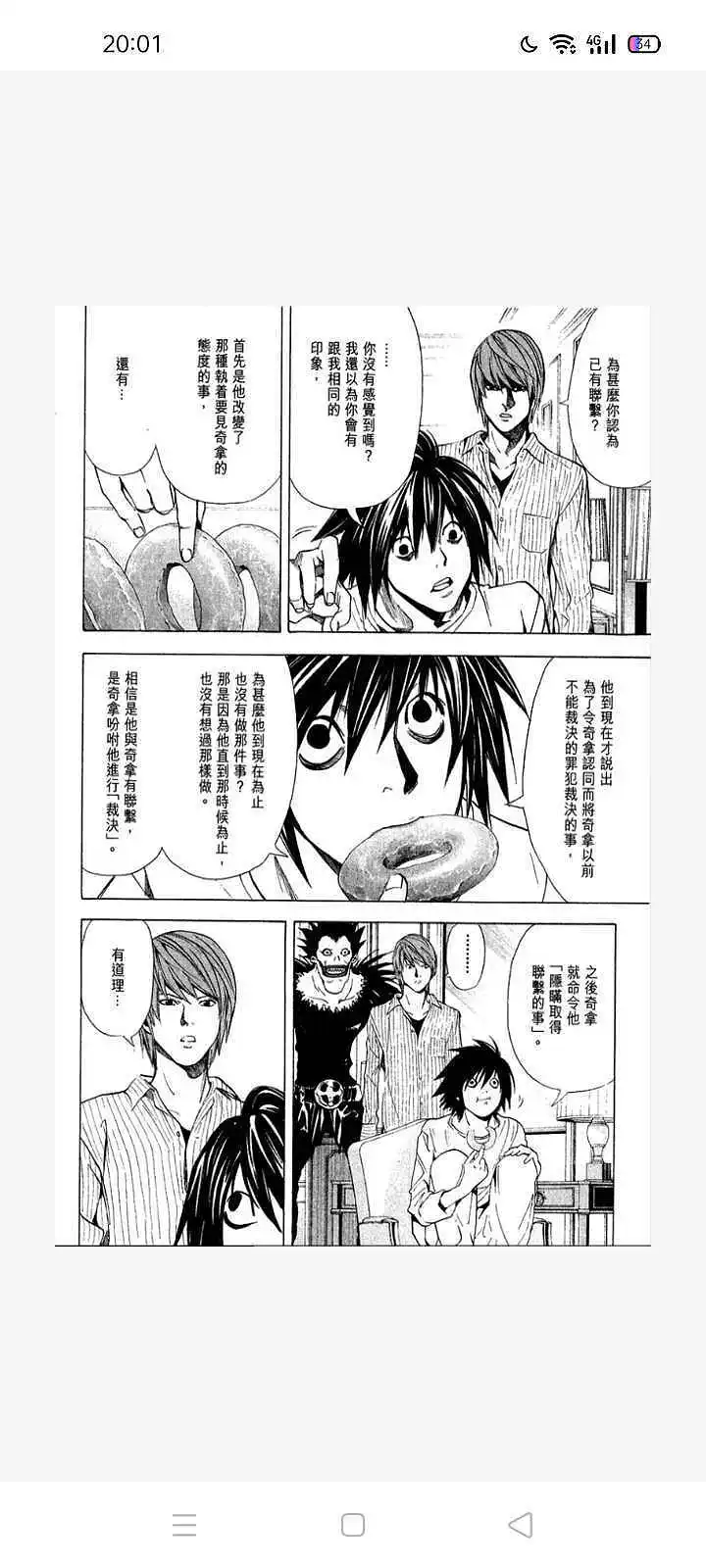 闲聊茶馆,漫画,死亡笔记