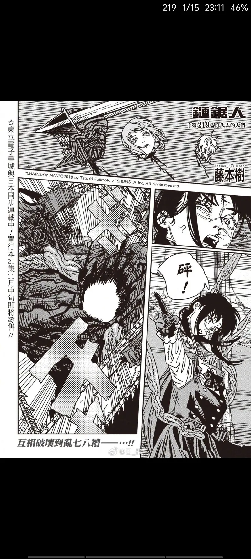 电锯人,链锯人,动漫,漫画,ACG