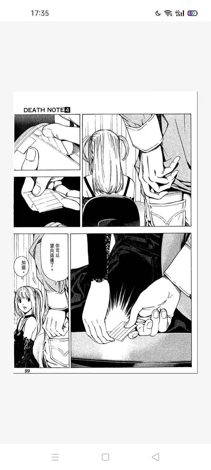 闲聊茶馆,漫画,死亡笔记
