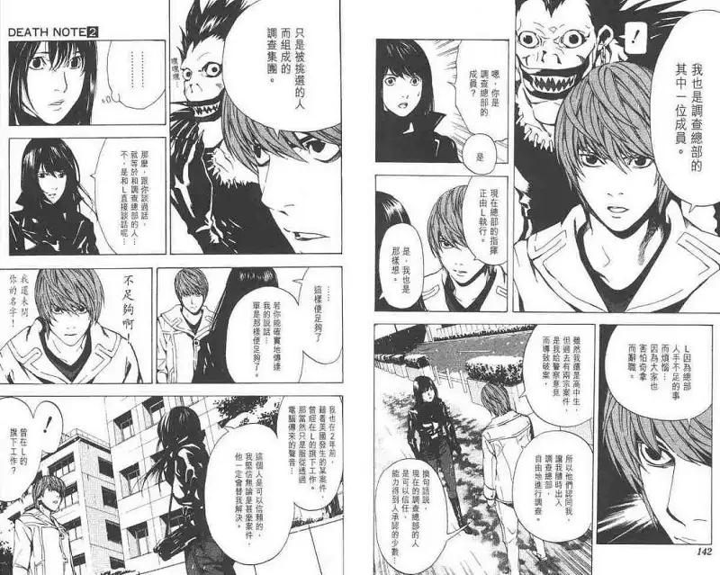 闲聊茶馆,漫画,死亡笔记