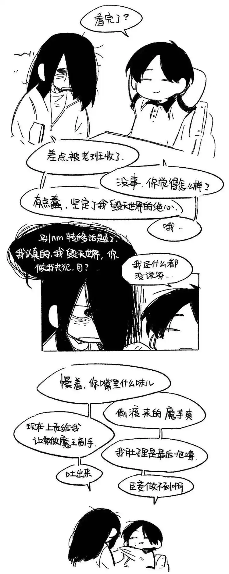闲聊茶馆,漫画