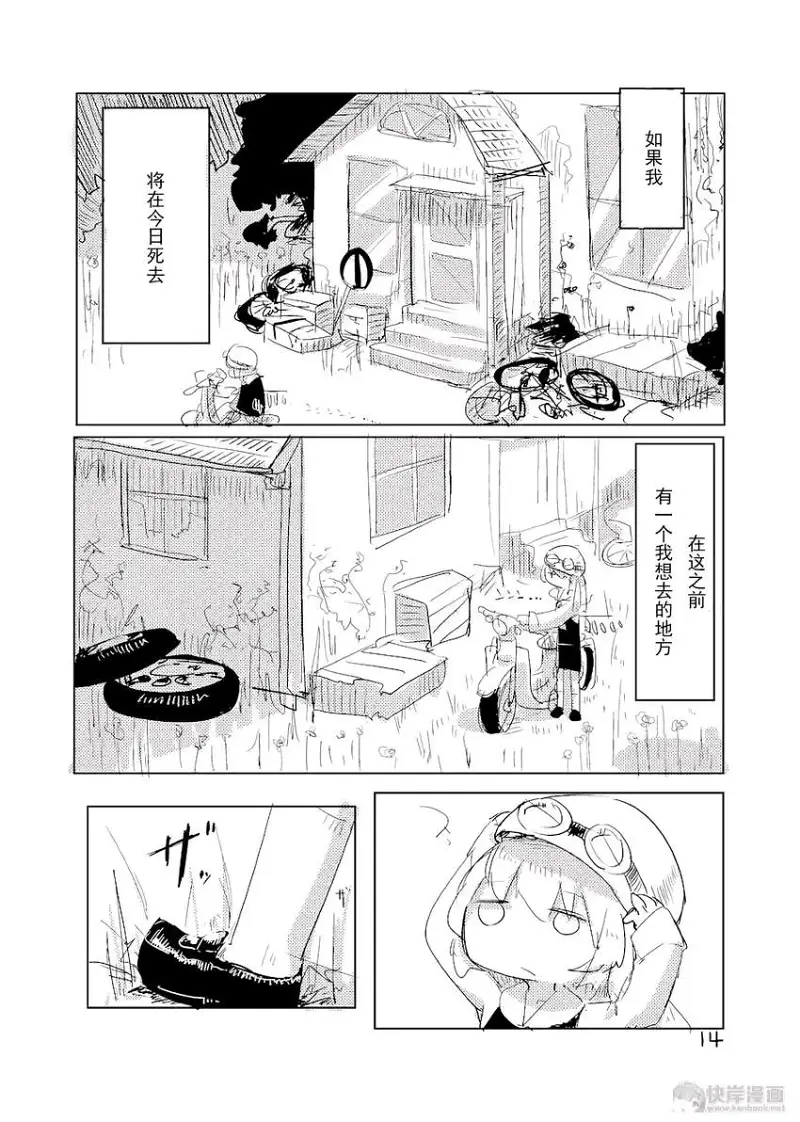 转载,漫画,寿命论,东方,东方project,tkmiz,少女终末旅行,芙兰朵露,同人