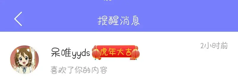 用户交流,呆唯YYDS