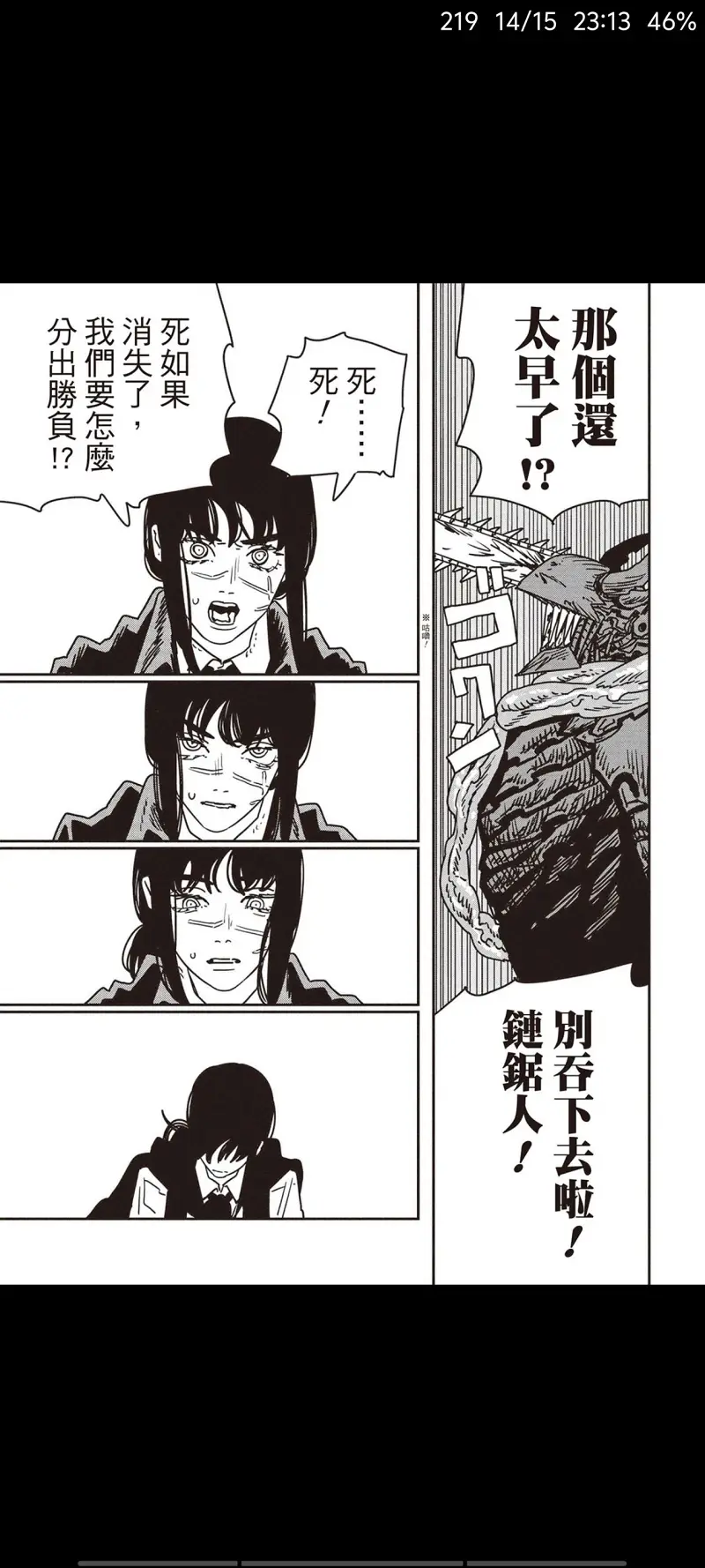 电锯人,链锯人,动漫,漫画,ACG