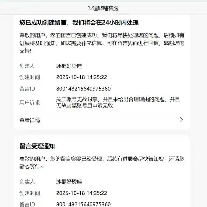 窝b站原账户被永封，小号被封365天
