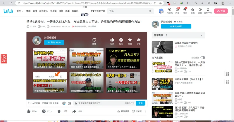 闲聊茶馆,B站药丸