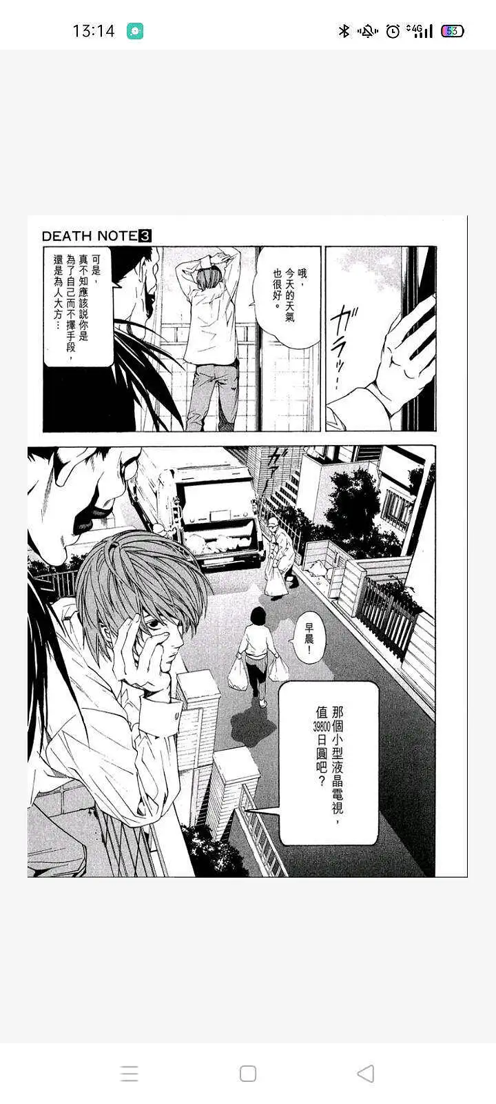 闲聊茶馆,漫画,死亡笔记