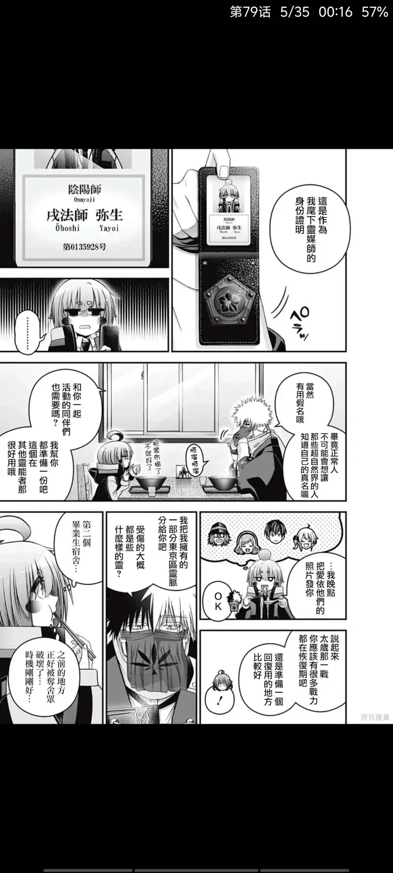 黑暗集会,漫画,动漫,日漫,二次元,ACG