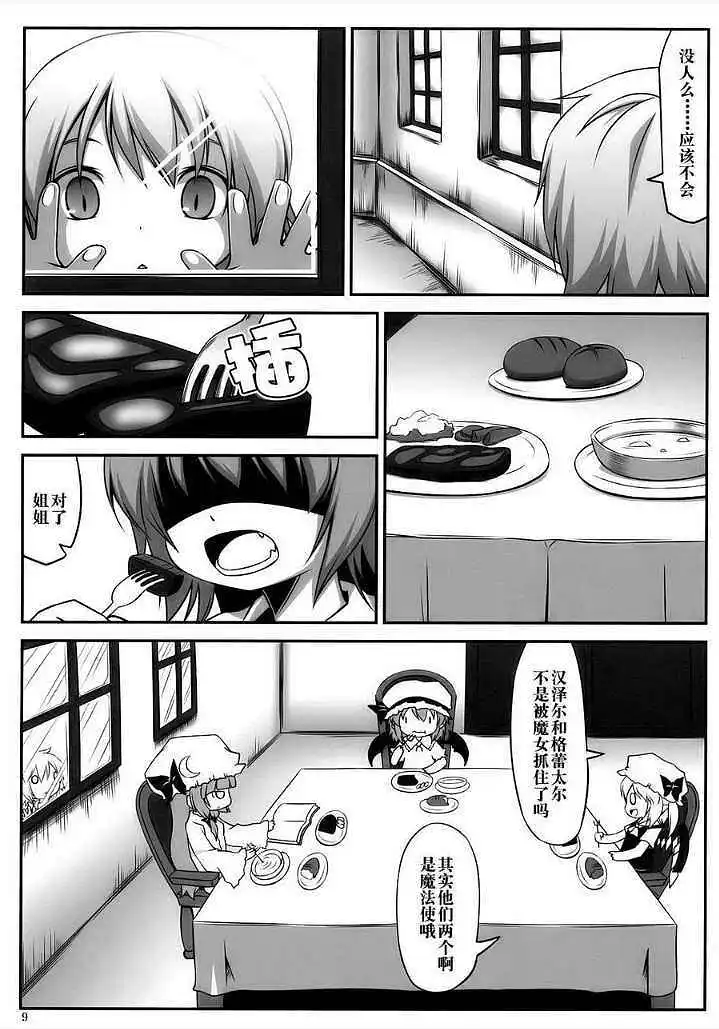 动漫专区,东方PROJECT,漫画