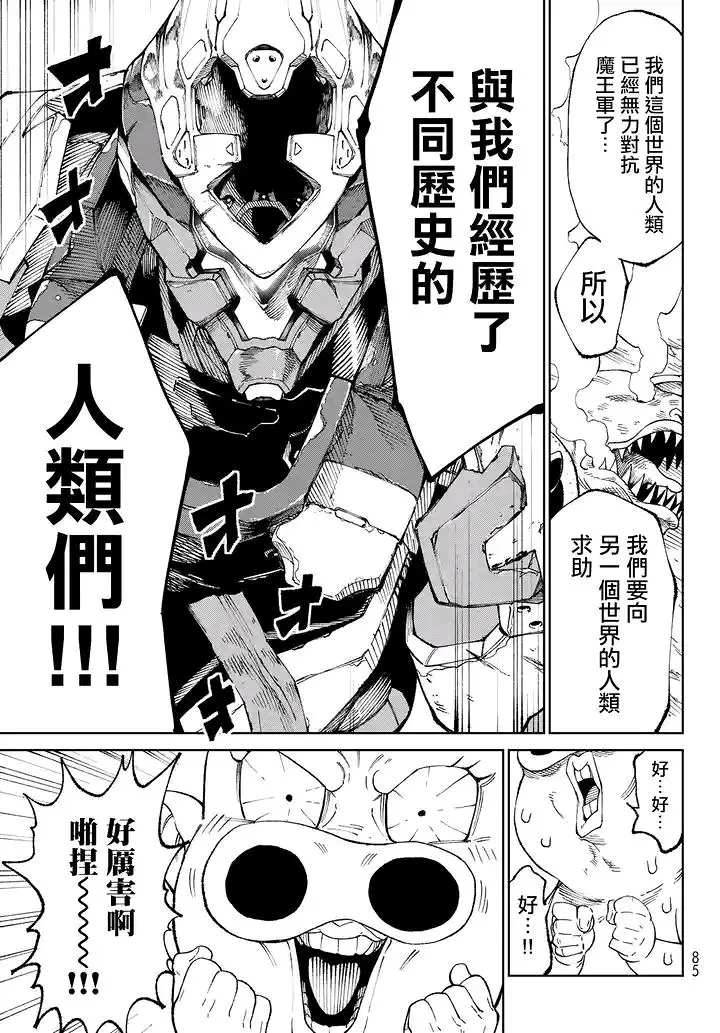 天敌抗战记VERSUS,漫画,ONE,あずま京太郎