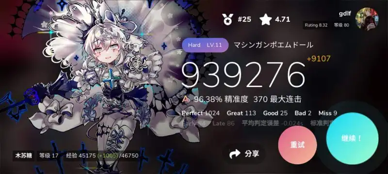 用户交流,音游