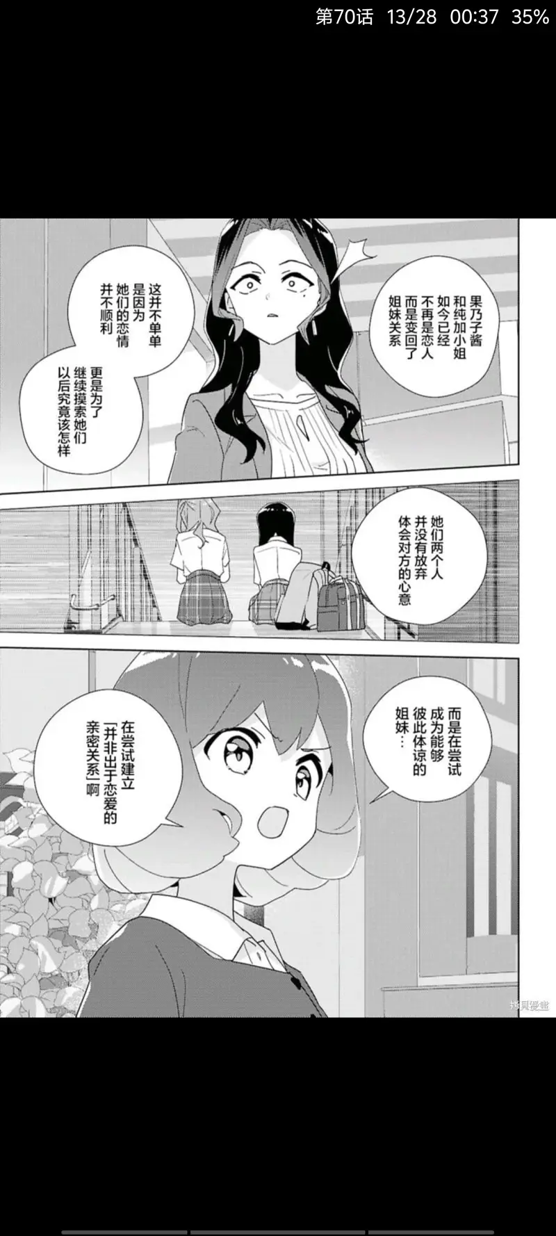 百合是我的工作,我的百合乃工作是也,百合,动漫,漫画,ACG