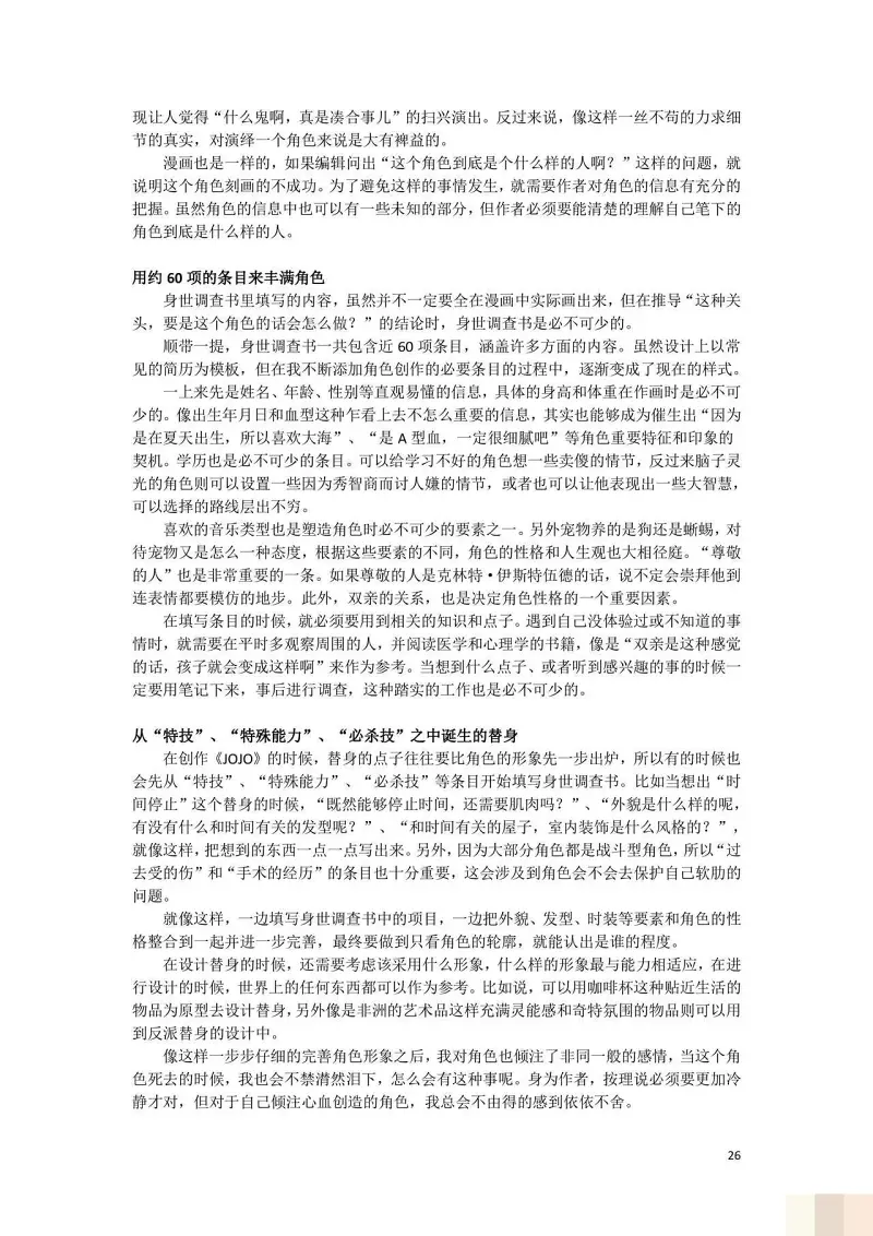 JoJo的奇妙冒险,荒木飞吕彦,创作技巧,转载