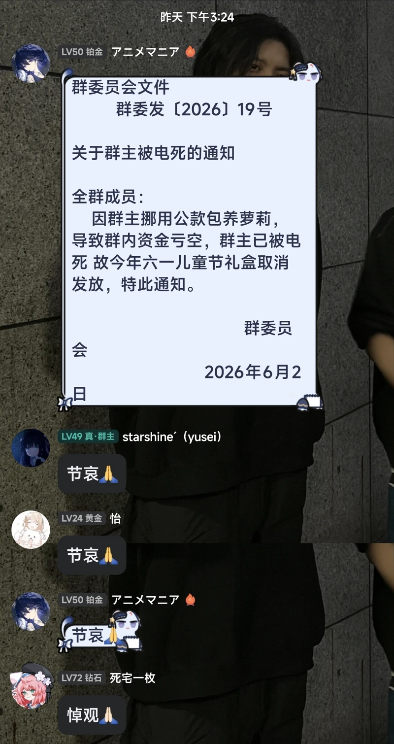 《群主被电死了》