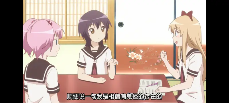 摇曳百合,轻松百合,动画,动漫,番剧,日漫,二次元,ACG