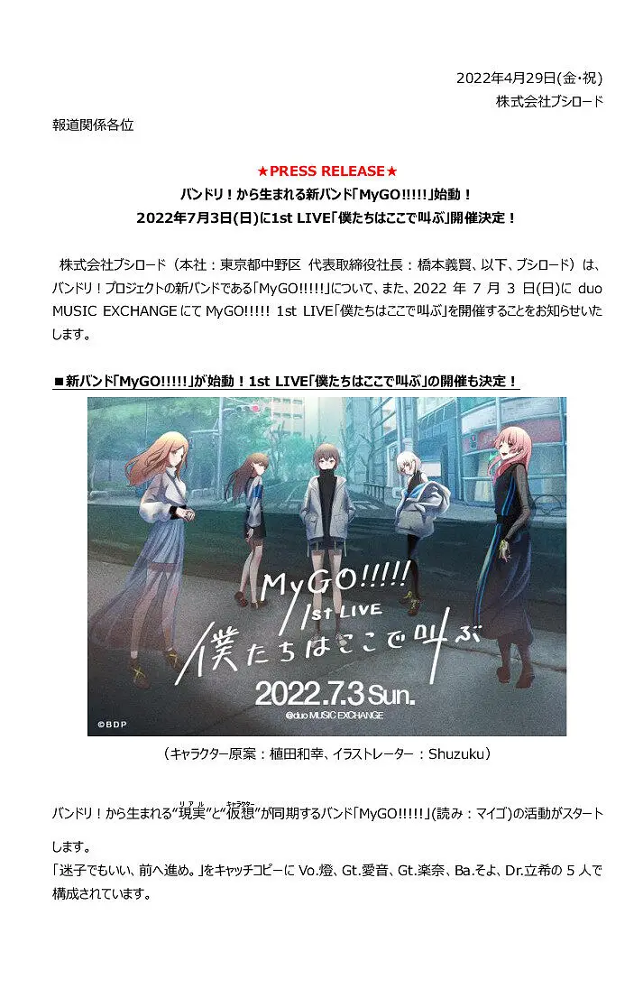 新乐队发布!