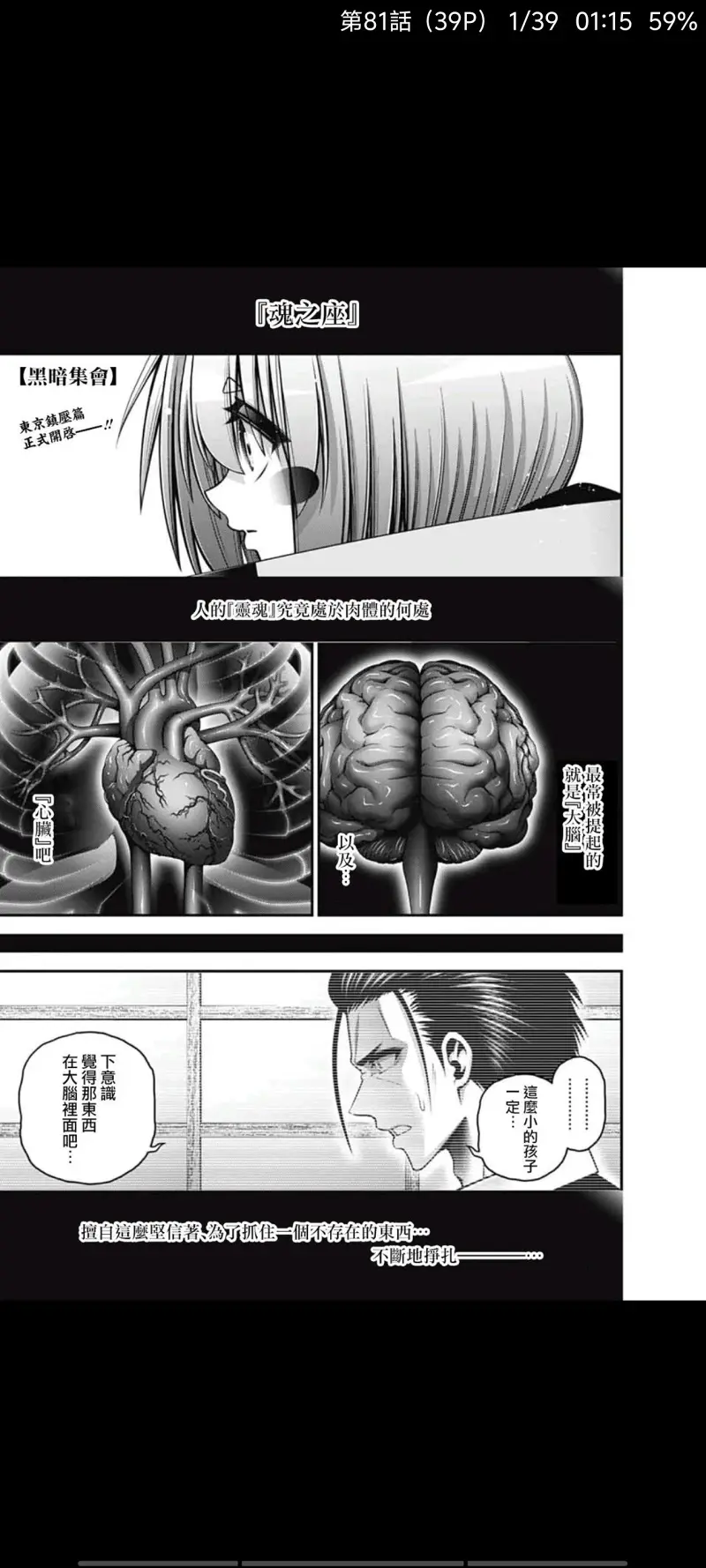 黑暗集会,漫画,动漫,ACG