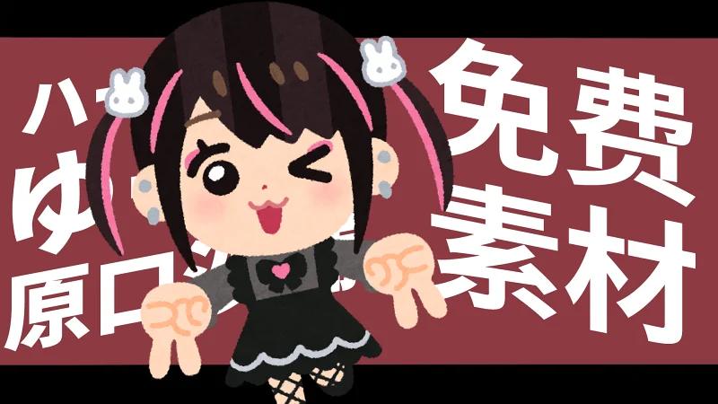 Heart111，但是免费素材