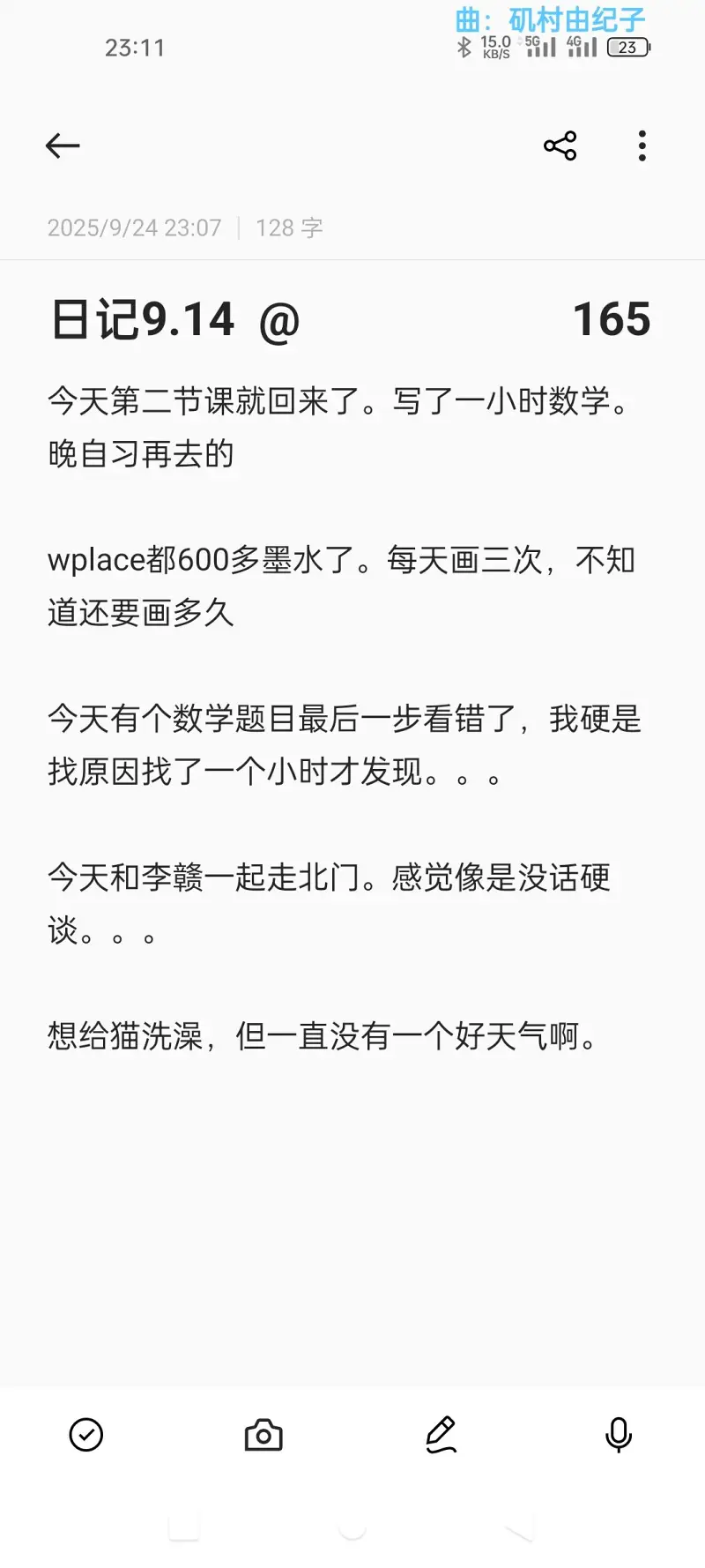 日记