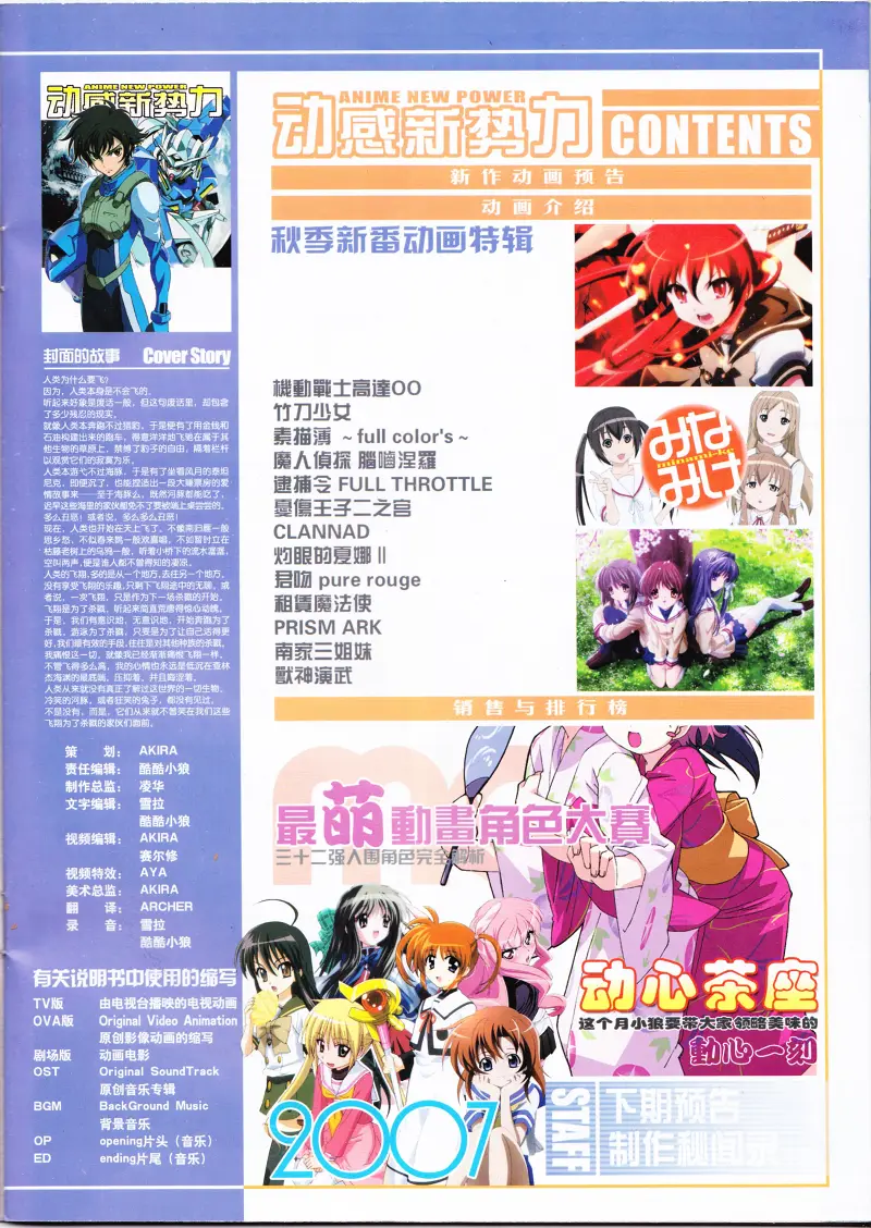 二次元,动新DVD,动感新势力,ACG,动漫资讯,动漫