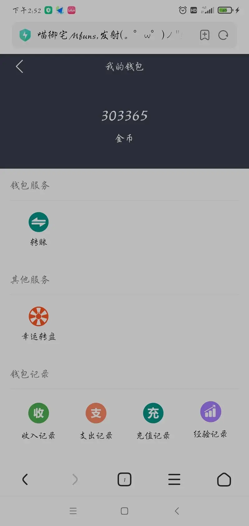用户交流,赚了喵币来水贴