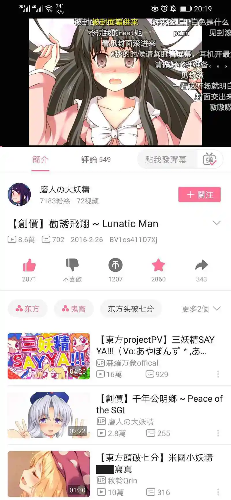 东方PROJECT,森罗万象