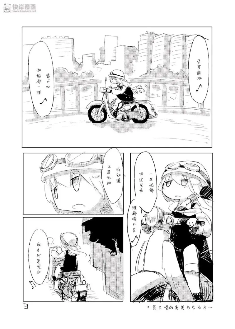 转载,漫画,寿命论,东方,东方project,tkmiz,少女终末旅行,芙兰朵露,同人