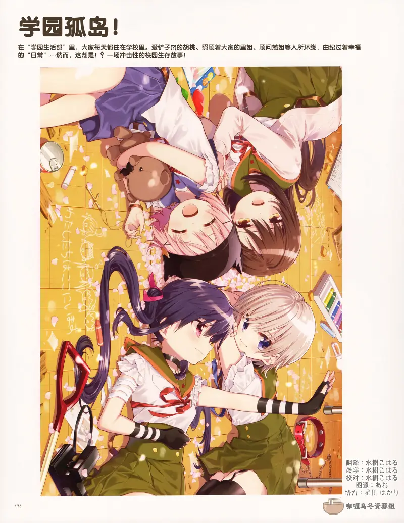 学园孤岛！Kirara展Final图鉴 汉化
