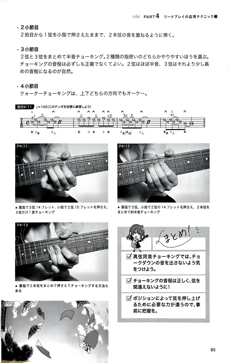 孤独摇滚,电吉他