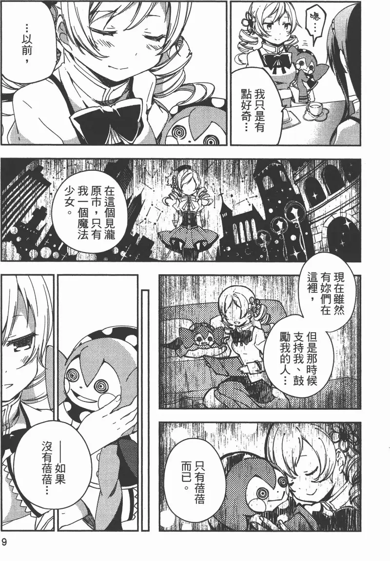 魔法少女小圆,叛逆的物语,漫画