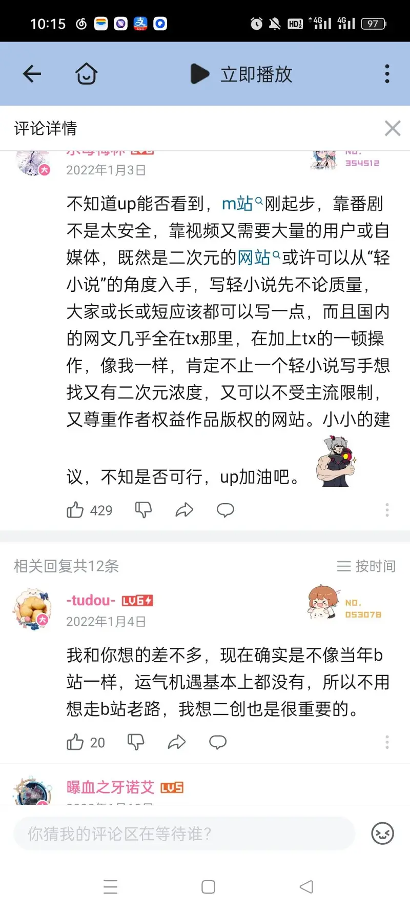 建议,m站
