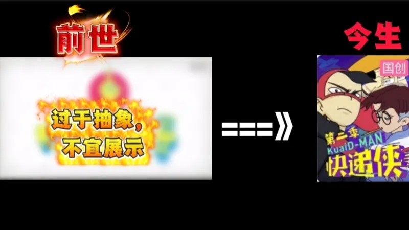 一口气看完《快递侠》前世今生。