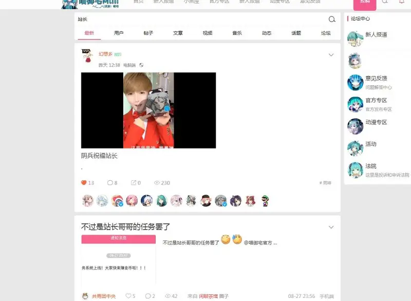 新人报道,用户交流,新人,M站,站长