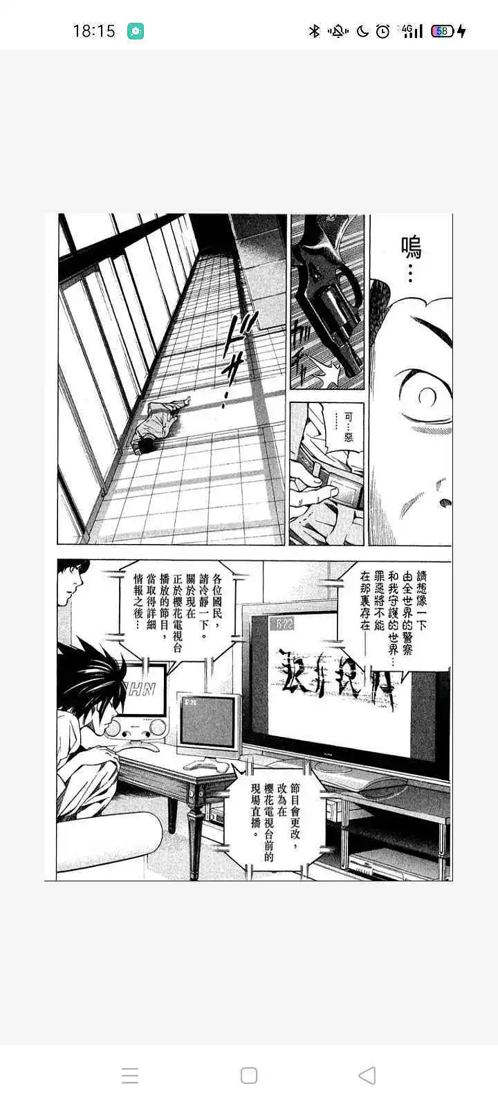 闲聊茶馆,漫画,死亡笔记