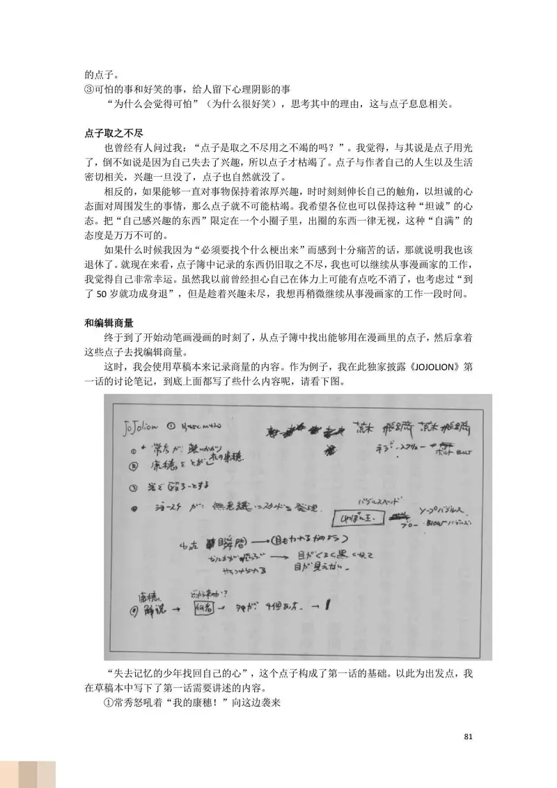 JoJo的奇妙冒险,荒木飞吕彦,创作技巧,转载
