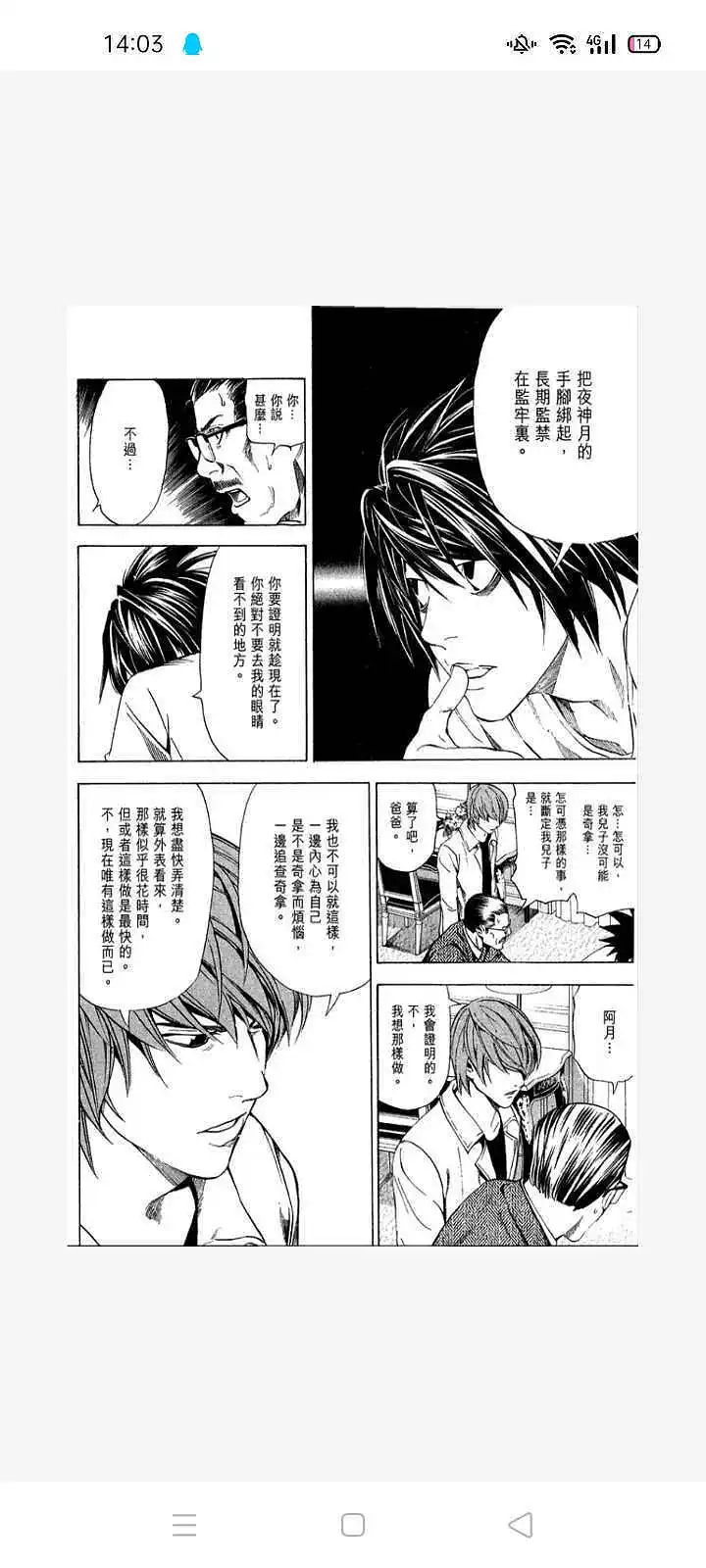 闲聊茶馆,漫画,死亡笔记