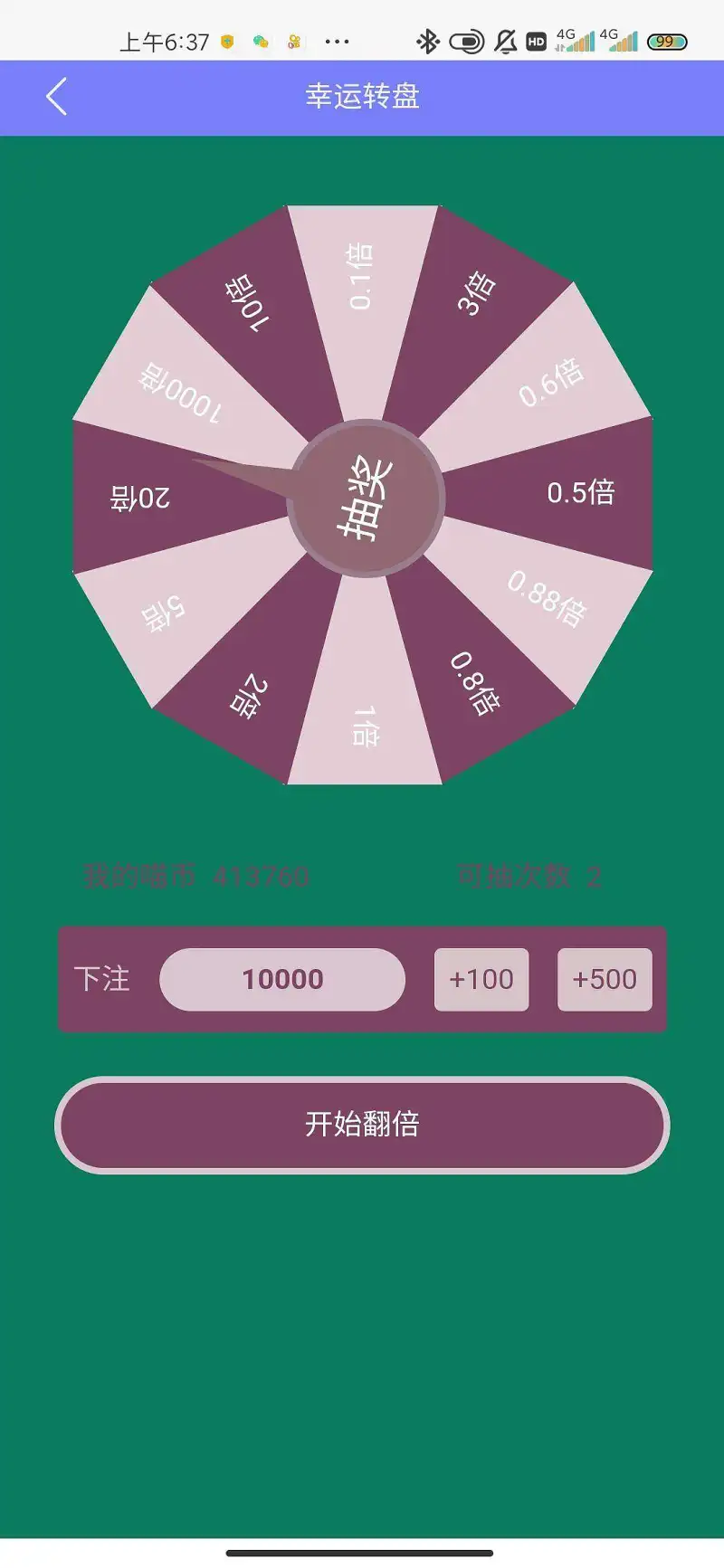 转盘真好玩