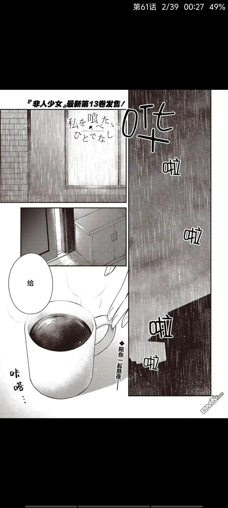 想吃掉我的非人少女,对我垂涎欲滴的非人少女,百合,漫画,动漫,日漫,二次元,ACG
