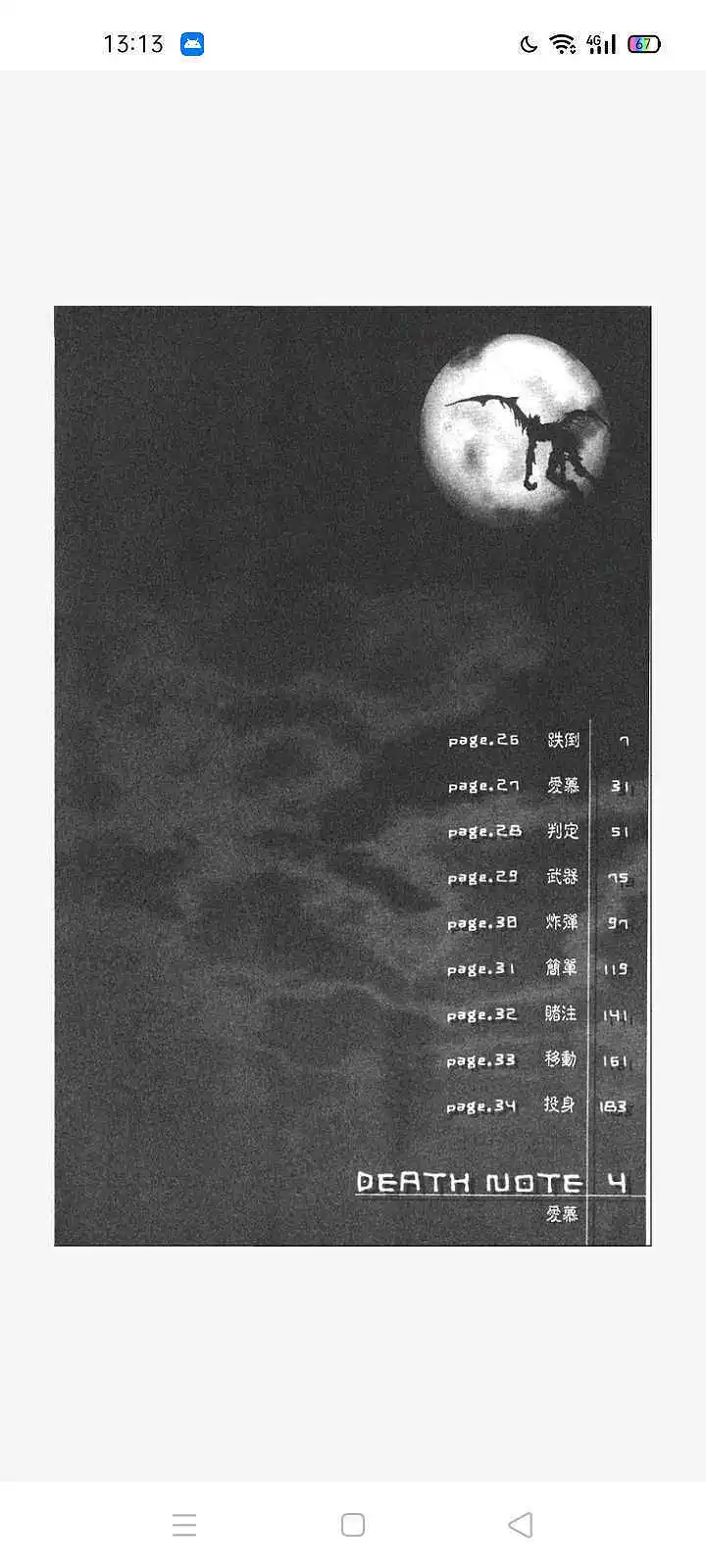 闲聊茶馆,漫画,死亡笔记