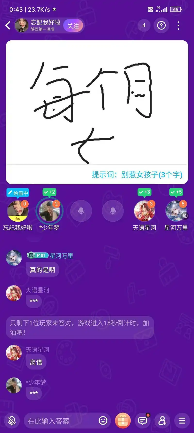 用户交流,游戏,你画我猜