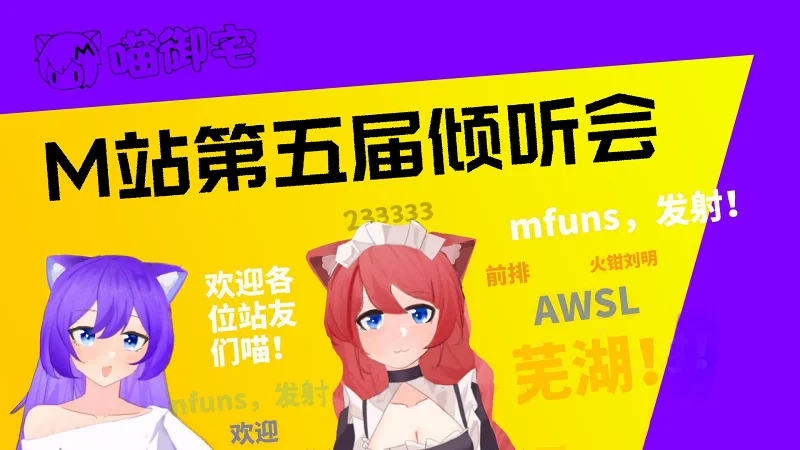 第五届倾听会来了呦~