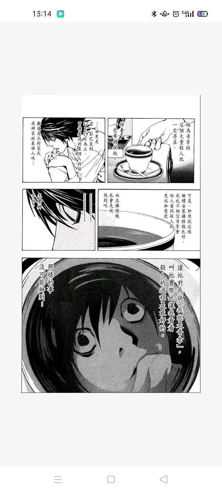 闲聊茶馆,漫画,死亡笔记
