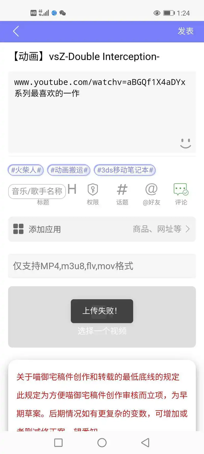 上传失败
